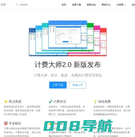 计费大师 网吧计费管理系统 微罗科技