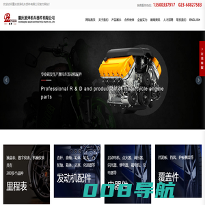 摩托车覆盖件_机车发动机配件_摩托车五金件_重庆摩托车电器厂家_机车里程表_重庆派泽机车部件有限公司