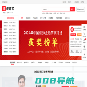 讲师宝-找培训讲师、培训师就上讲师宝！
