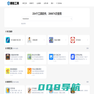 跟哈工具-免费便捷在线工具站
