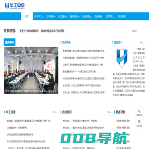 上海华工安全技术服务有限公司