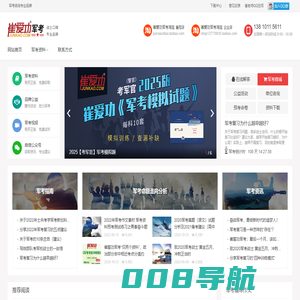 【崔爱功军考官网】部队当兵考军校资料_军考辅导_最新军考政策