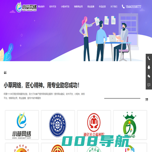 通化网站建设-通化网站制作-微信小程序-小草网络一站式服务