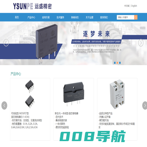 厦门运盛精密电子有限公司-继电器-集成电路-功率器件