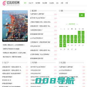 B2B电子商务网上贸易网_巴比娃娃网