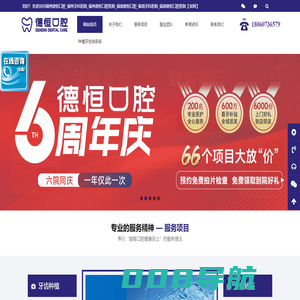 福清德恒口腔医院_福州德恒口腔医院_福清口腔医院地址_福州口腔医院地址_福清德恒口腔医院怎么样_福州德恒口腔医院怎么样_德恒口腔门诊正规吗_好不好