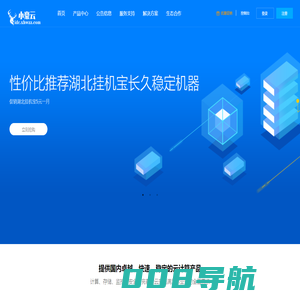 小豪云 - 挂机宝，免费虚拟主机，高防主机，为源码而生的产品，小豪云主机，稳定