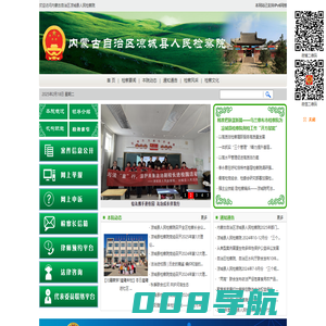 内蒙古自治区凉城县人民检察院