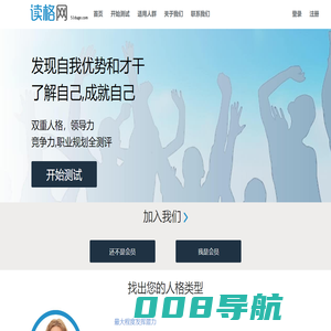 读格网 | DISC性格测试