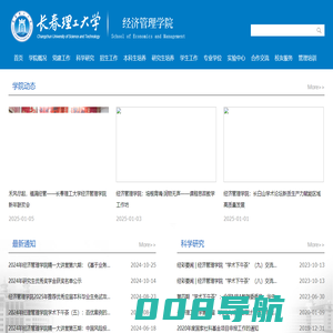 长春理工大学经济管理学院