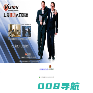 唯讯人力资源 - powered by visionhr.net inc