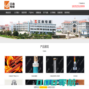 江南电缆厂家电话-18352510999-江南电缆-无锡江南电缆有限公司