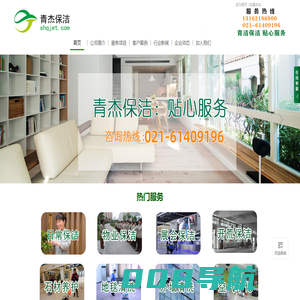 上海保洁公司,上海办公室保洁 ,日常保洁托管,上海开荒保洁-专注保洁服务,上海日常保洁,上海开荒保洁