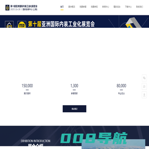 IPD亚洲国际内装工业化展览会