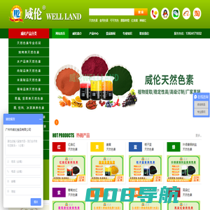 甜菜红,红曲红,栀子蓝,姜黄,天然色素厂家-威伦食品