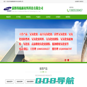 高白活性氢氧化铝阻燃剂_填料_超细粉_高温氧化铝微粉_球厂家-淄博韩锦新材料科技有限公司