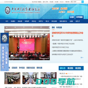 中国科学院动物研究所