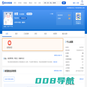 【肖雪】长春市中医院 - 脑病科 - 医生门诊时间 - 预约挂号 - 在线问诊 - 好大夫在线