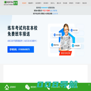 京都府驾校官网 - 北京昌平京都府驾校官方网站,学车,考驾照