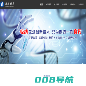 北京诚济制药股份有限公司