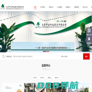 江苏中安科技服务有限公司