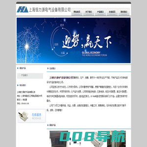 上海恒力源电气设备有限公司