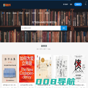 萬卷书-mobi,epbu,azw3,pdf,kindle电子书下载网站