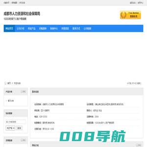 成都市人力资源和社会保障局