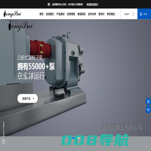 宁波恒时泵业有限公司-转子泵,乳化泵