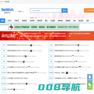 杭州分类信息_免费发布杭州信息_杭州网希