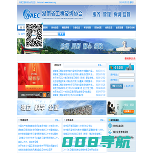 湖南省工程咨询协会
