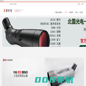 门户 -  北旅之星望远镜网 最大的望远镜网站 天文 观鸟 摄影 户外 国内外望远镜知识 使用 维修 收藏 交流 -  Powered by Discuz!