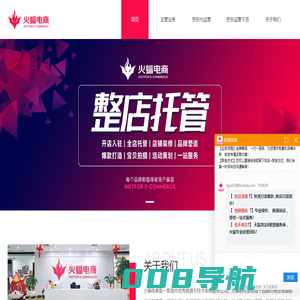 京东代运营_京东国际_京东代运营公司_火蝠电商