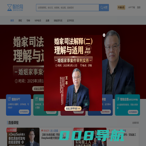 智拾网 - 法律人在线学习平台