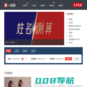 起名网-宝宝起名,成人改名,测名字打分平台-免费起名 - 范文圈