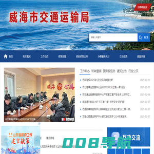 威海市交通运输局
