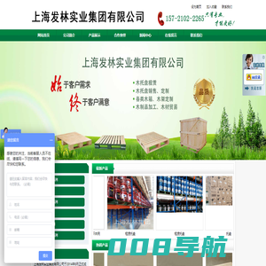 上海发林实业集团有限公司