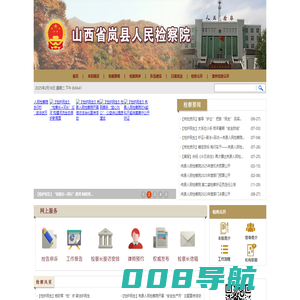 山西省岚县人民检察院