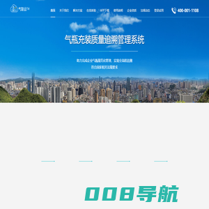 气瓶充装质量追溯管理系统