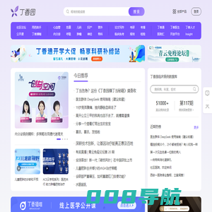 丁香园_医疗领域的连接者_丁香园生物医药科技网