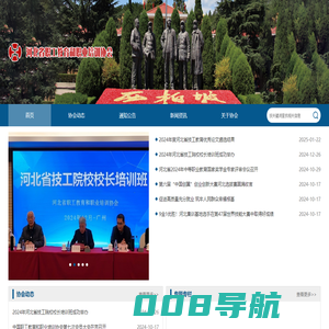 河北省职工教育和职业培训协会