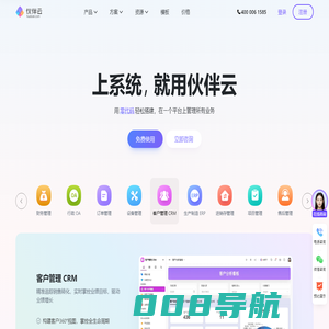 伙伴云-上系统 就⽤伙伴云零代码 300万用户的选择