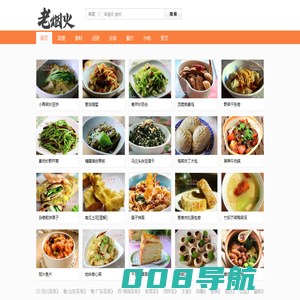 老烟火美食网・美食菜谱|食谱分享|各地美食|好豆・人间烟火・中华美食