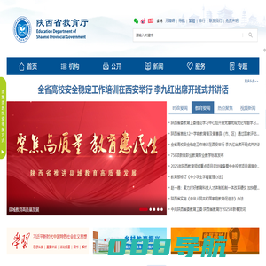 陕西省教育厅