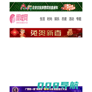 倾城网