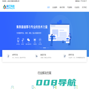 米汇科技-专业软件开发公司|上海微信小程序开发|上海APP开发|上海系统软件开发|社交电商开发|在线问诊app|app开发