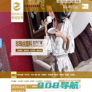 高贵家居服,时尚家居服,珍珠丝家居服,格绫丝绸咨询热线：400-999-2302