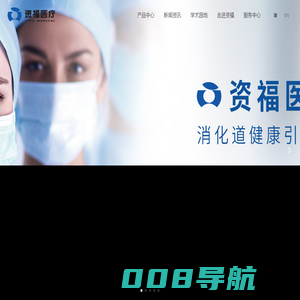 磁控胶囊胃镜,磁控胶囊内窥镜,胶囊机器人-深圳市资福医疗技术有限公司