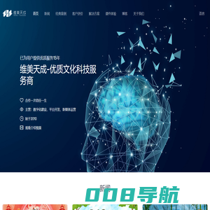 维美天成-优质文化科技服务商