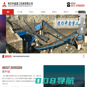 圆锥破碎机|破碎机|石料破碎机|鹅卵石破碎机|焦作中鑫重工机械有限公司-焦作中鑫重工机械有限公司